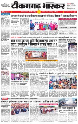 टीकमगढ़ भास्कर