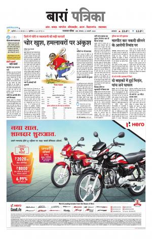 Baran Raj. Patrika Epaper