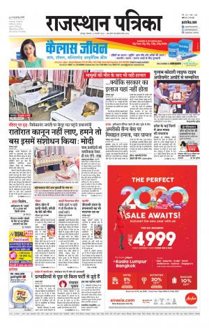 udaipur city edition