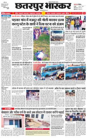 छतरपुर भास्कर 