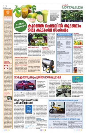 Dhanapadham, 13th January 2020