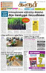 Karur-Trichy Supplement