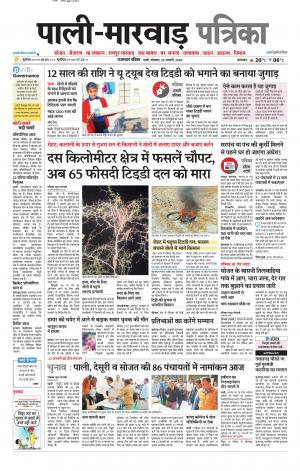 rajasthan patrika Marwar