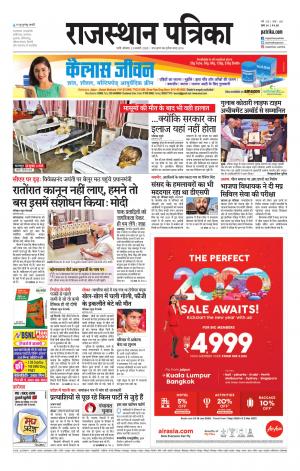 rajasthan patrika jalore