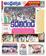 Guntur -Amaravathi