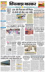 छिंदवाड़ा भास्कर 