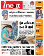 Prayagraj Hindi ePaper, Allahabad Hindi Newspaper - InextLive