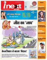 Bareilly Hindi ePaper, Bareilly Hindi Newspaper - InextLive