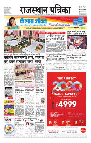 Rajasthan Patrika Ajmer