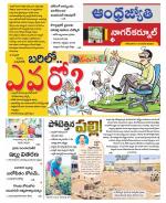 Nagarkurnool District