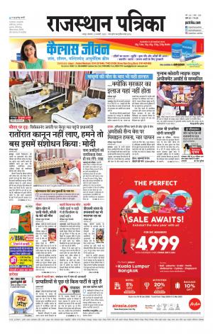 Rajasthan Patrika Jaipur
