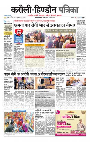 Rajasthan Patrika Karoli