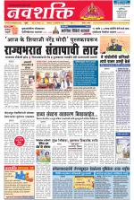 Navshakti Epaper