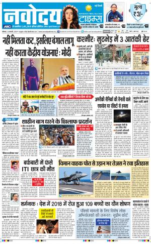 Navodaya Times Main