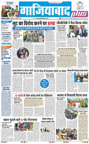 The Navodaya Times Ghaziabad