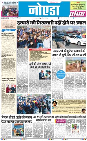 The Navodaya Times Noida