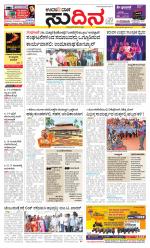 Sudina (Greater Mangaluru)