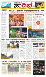 Sudina (Puttur - Sullia)