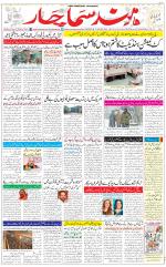 The Daily Hindsamachar Main 