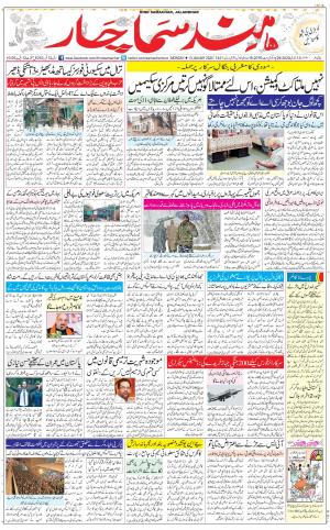 The Daily Hindsamachar Jalandhar