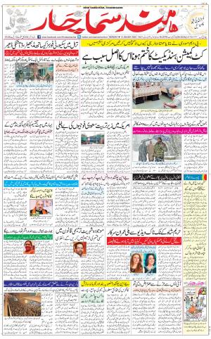 The Daily Hindsamachar Chandigarh