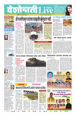 13 Jan Bhandara Live