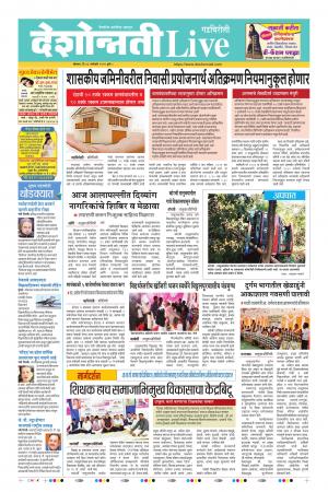 13 Jan Gadchiroli Live