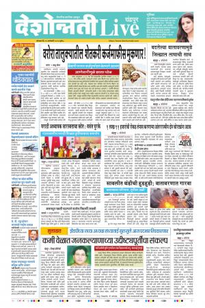 13 Jan Chandrapur Live