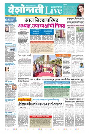 13 Jan Yavatmal Live