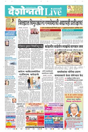 13 Jan Amaravati Live