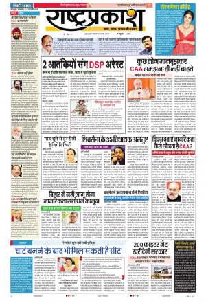 13 Jan Rashtraprakash