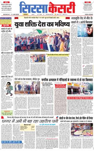 Haryana Sirsa kesari