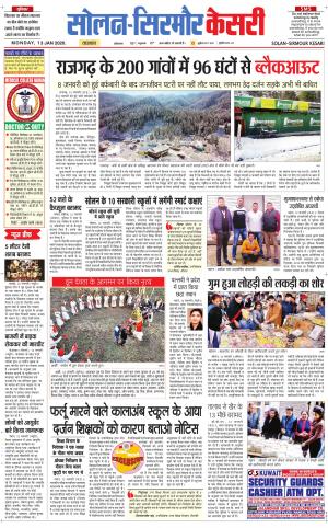  Solan sirmour kesari