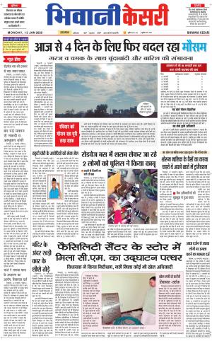 Punjab kesari / Haryana Bhiwani kesari