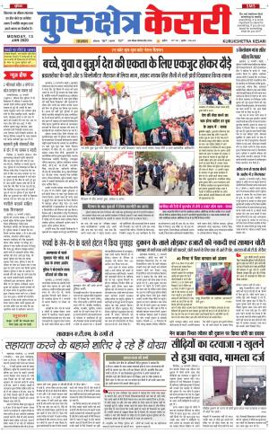 Punjab kesari / Haryana kurukshetra kesari
