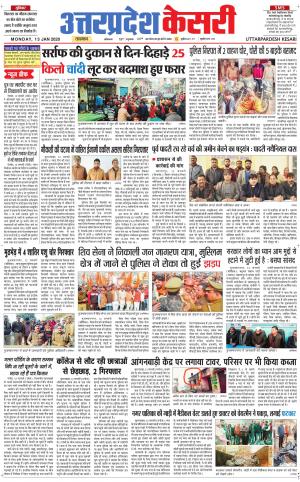  Uttar Pradesh kesari