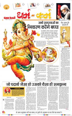  13-01-2020 Punjab Kesari Darm Karm