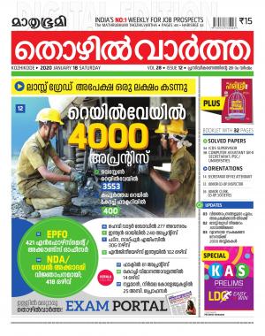 Thozhilvartha - 2020 January 18