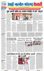 Rewari - Punjab Kesari
