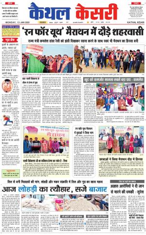 Punjab kesari / Haryana kaithal kesari