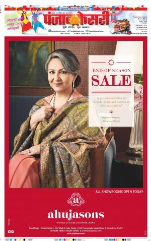 13-01-2020 Punjab Kesari North East Main