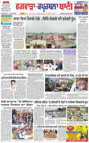  Kapurthala- Phagwara Bani