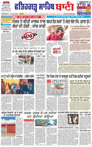  Fatehgarh Sahib Bani