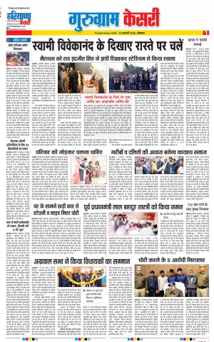 Gurugram - Punjab Kesari