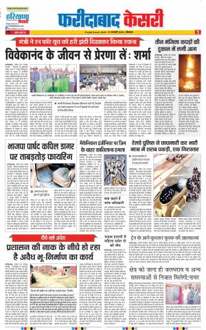 13-01-2020 Punjab Kesari Faridabad 