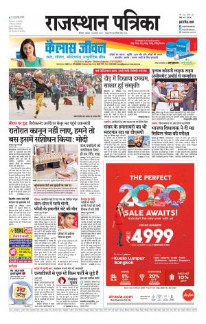 Rajasthan Patrika Bikaner City