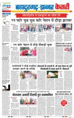 Bahadurgarh - Punjab Kesari