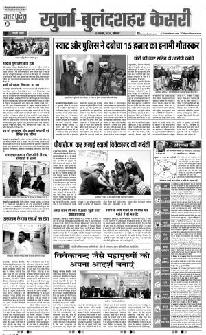 13-01-2020 Punjab Kesari
