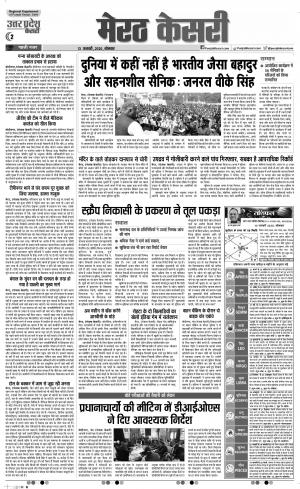 13-01-2020 Punjab Kesari Muzzafar Nagar