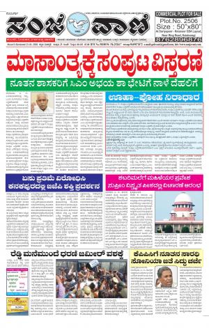 13-01-2020 vijayapura news